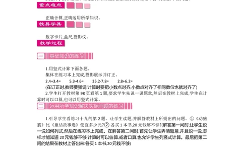 1.4小数的初步认识第四课时_26春人教版数学三下_19、赠送其它资料_旧教材资源_七彩课堂人教版数学三年级下册教案+学案_第七单元小数的初步认识（教案+学案）_教案