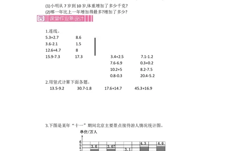 1.4小数的初步认识第四课时_26春人教版数学三下_19、赠送其它资料_旧教材资源_七彩课堂人教版数学三年级下册教案+学案_第七单元小数的初步认识（教案+学案）_教案