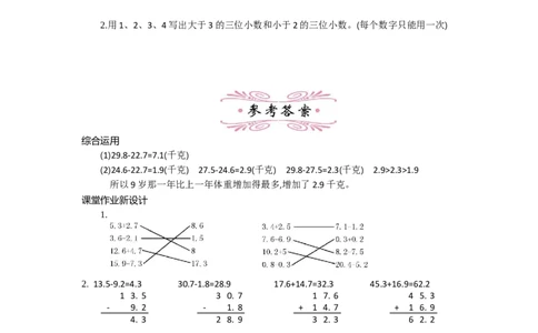 1.4小数的初步认识第四课时_26春人教版数学三下_19、赠送其它资料_旧教材资源_七彩课堂人教版数学三年级下册教案+学案_第七单元小数的初步认识（教案+学案）_教案