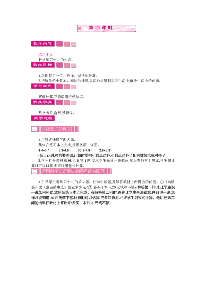 1.4小数的初步认识第四课时_26春人教版数学三下_19、赠送其它资料_旧教材资源_七彩课堂人教版数学三年级下册教案+学案_第七单元小数的初步认识（教案+学案）_教案