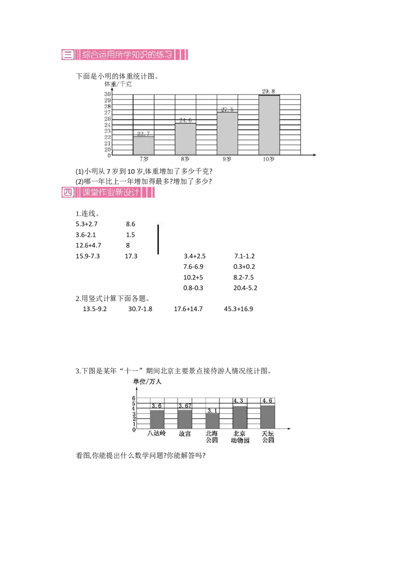 1.4小数的初步认识第四课时_26春人教版数学三下_19、赠送其它资料_旧教材资源_七彩课堂人教版数学三年级下册教案+学案_第七单元小数的初步认识（教案+学案）_教案