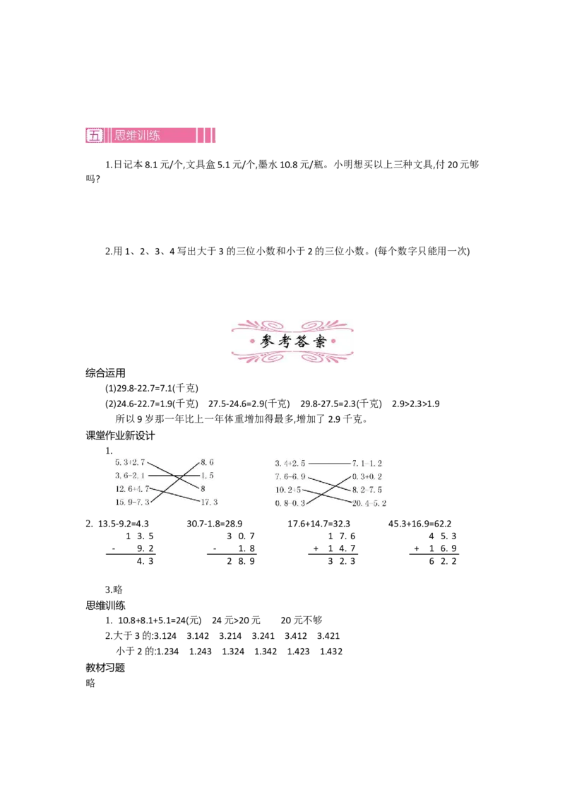 1.4小数的初步认识第四课时_26春人教版数学三下_19、赠送其它资料_旧教材资源_七彩课堂人教版数学三年级下册教案+学案_第七单元小数的初步认识（教案+学案）_教案