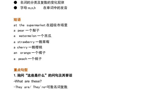 1_《小学各科知识点》_小学英语《知识梳理》3-6年级上下册_下册_开心版小学英语3-6年级下册_三下_unit4