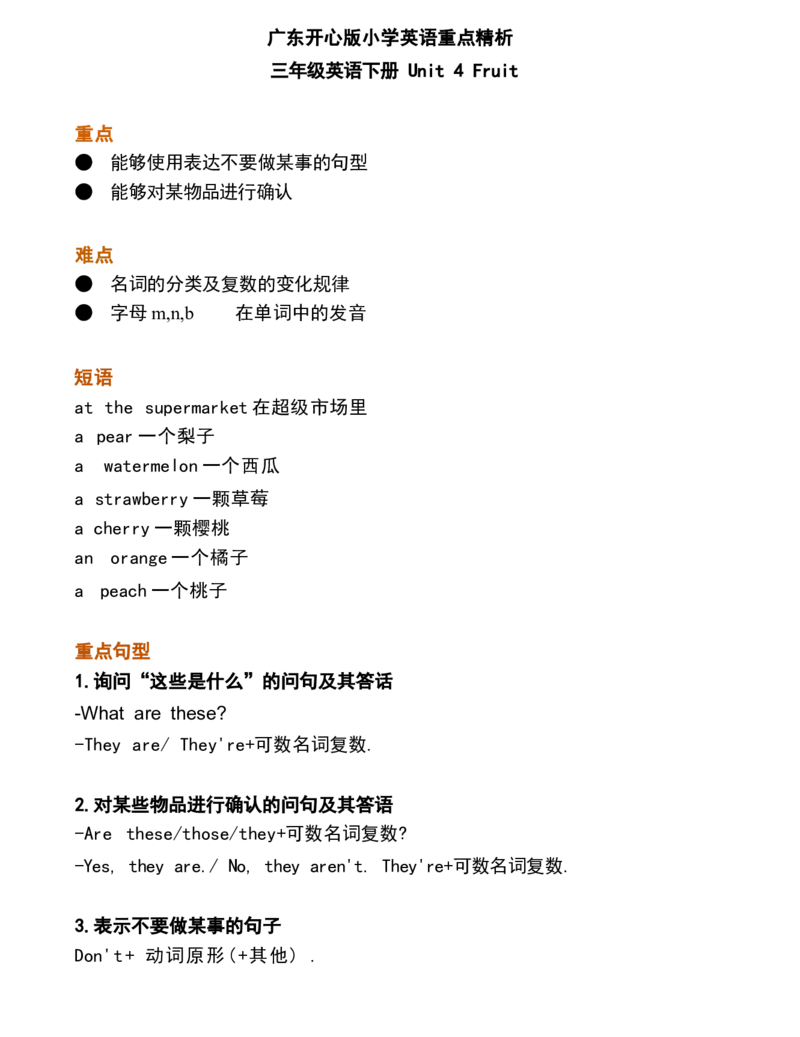 1_《小学各科知识点》_小学英语《知识梳理》3-6年级上下册_下册_开心版小学英语3-6年级下册_三下_unit4