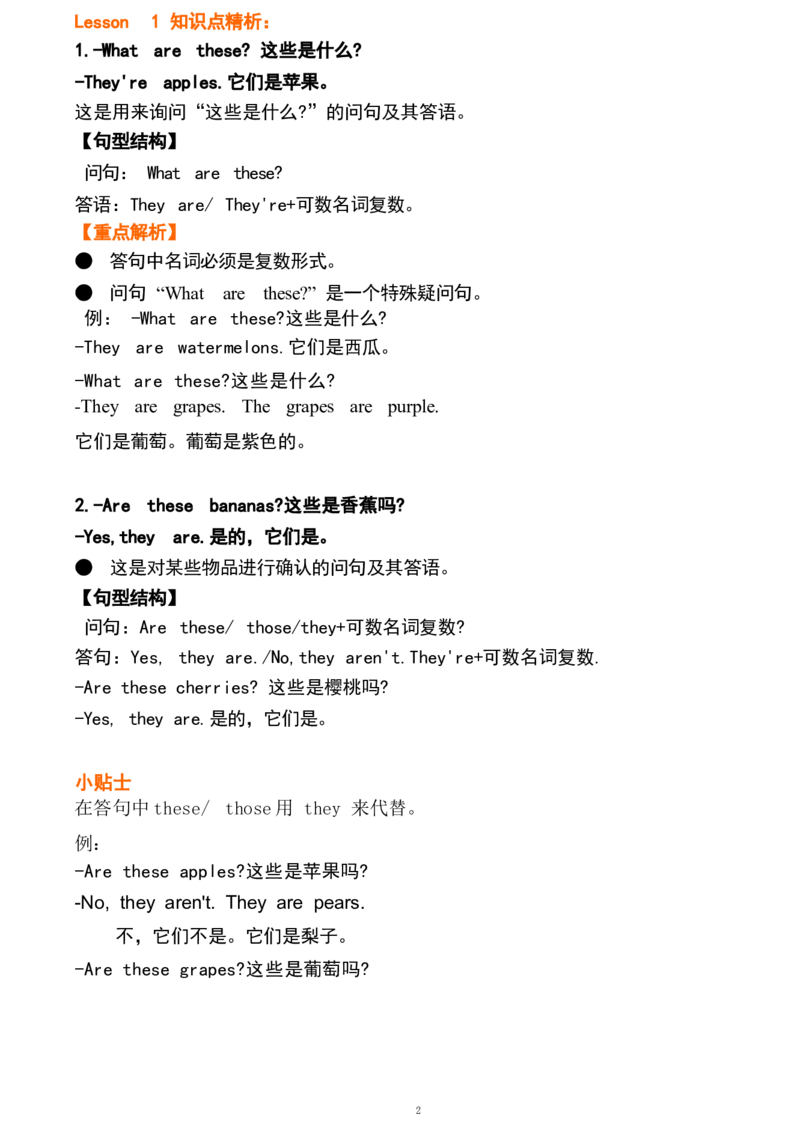 1_《小学各科知识点》_小学英语《知识梳理》3-6年级上下册_下册_开心版小学英语3-6年级下册_三下_unit4