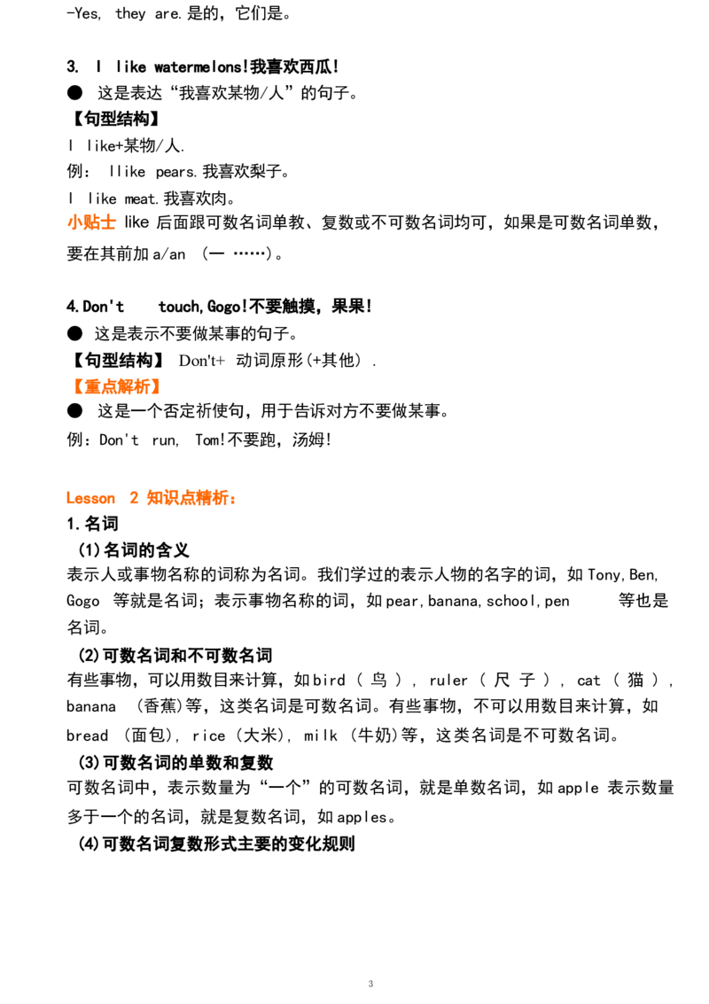 1_《小学各科知识点》_小学英语《知识梳理》3-6年级上下册_下册_开心版小学英语3-6年级下册_三下_unit4