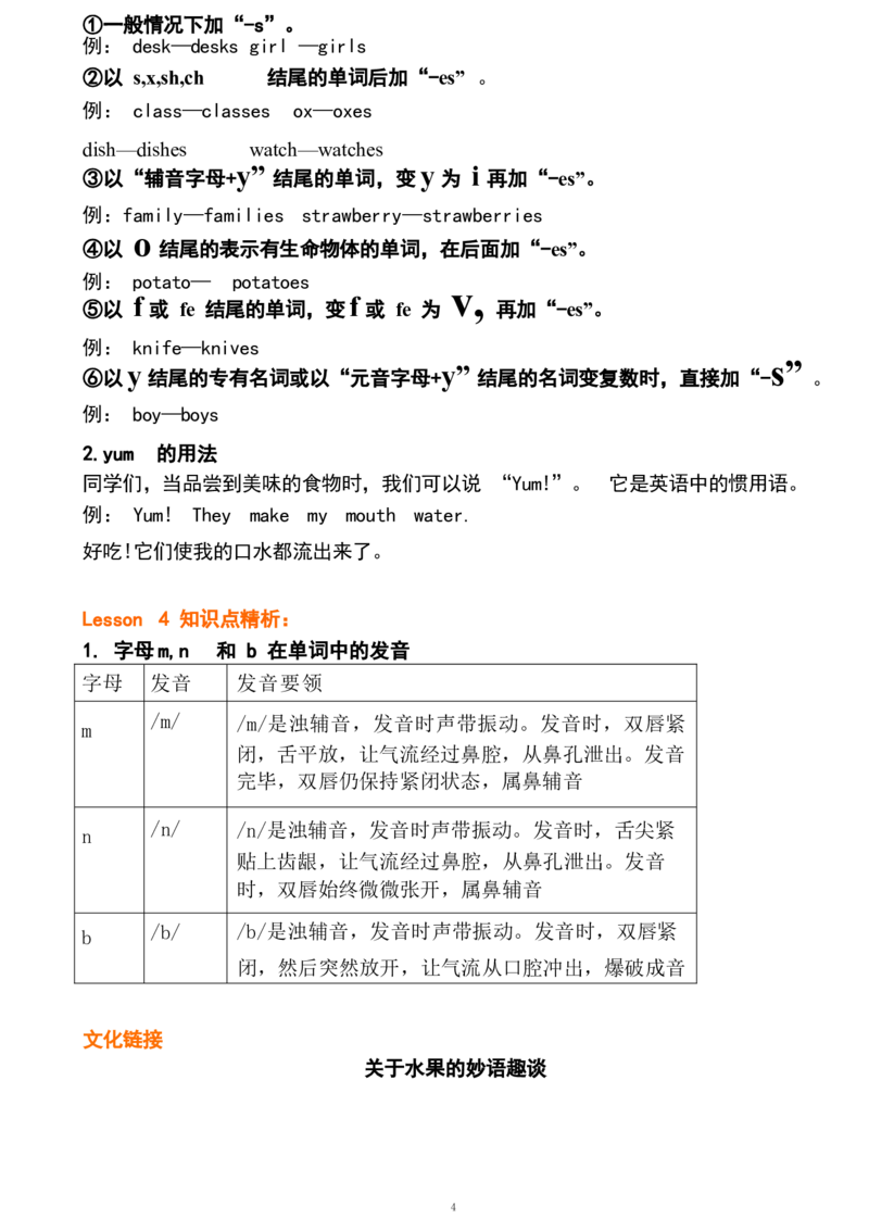 1_《小学各科知识点》_小学英语《知识梳理》3-6年级上下册_下册_开心版小学英语3-6年级下册_三下_unit4