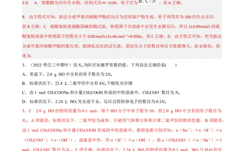 高频考点3以物质的量为核心的计算-2023年高考化学二轮复习高频考点51练（解析版）_05高考化学_新高考复习资料_2023年新高考资料_二轮复习