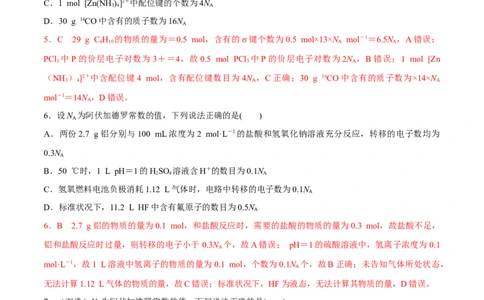 高频考点3以物质的量为核心的计算-2023年高考化学二轮复习高频考点51练（解析版）_05高考化学_新高考复习资料_2023年新高考资料_二轮复习