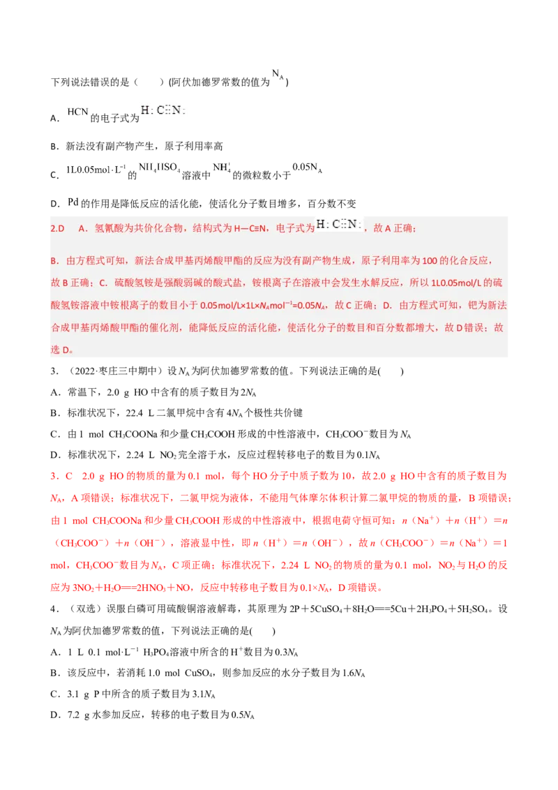 高频考点3以物质的量为核心的计算-2023年高考化学二轮复习高频考点51练（解析版）_05高考化学_新高考复习资料_2023年新高考资料_二轮复习
