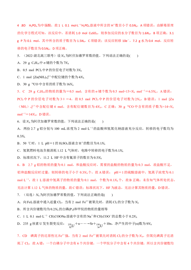 高频考点3以物质的量为核心的计算-2023年高考化学二轮复习高频考点51练（解析版）_05高考化学_新高考复习资料_2023年新高考资料_二轮复习