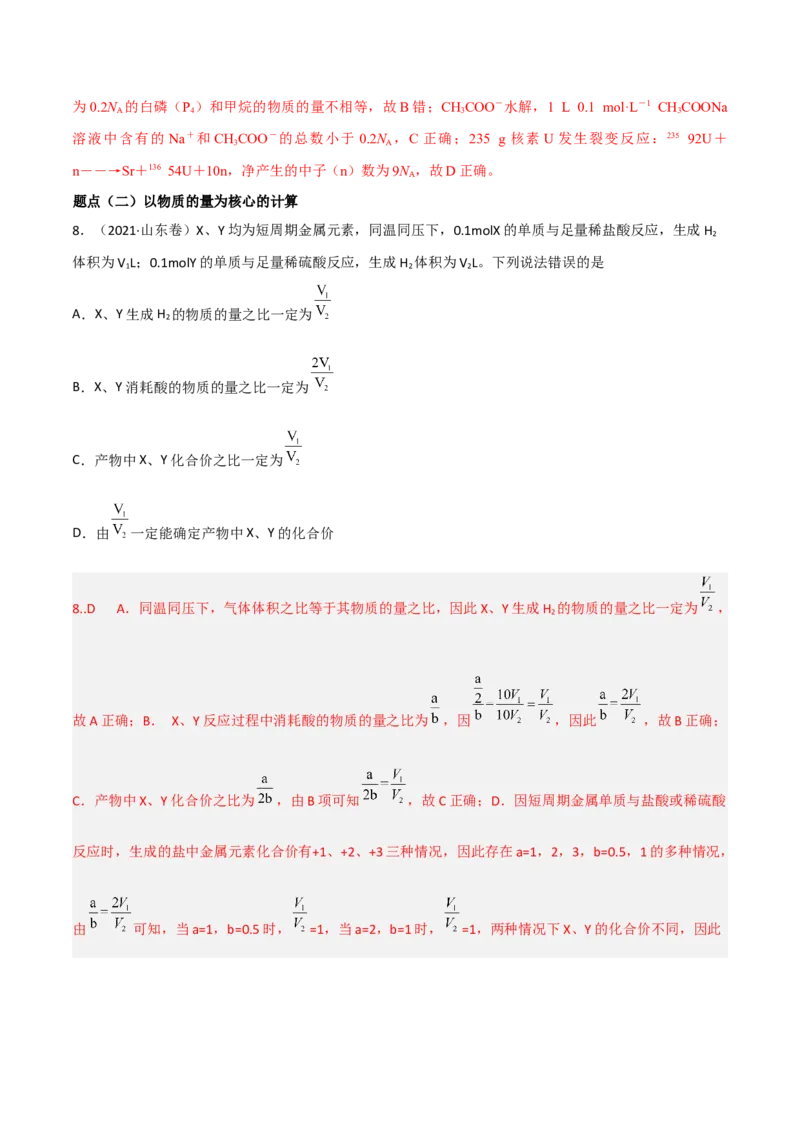 高频考点3以物质的量为核心的计算-2023年高考化学二轮复习高频考点51练（解析版）_05高考化学_新高考复习资料_2023年新高考资料_二轮复习