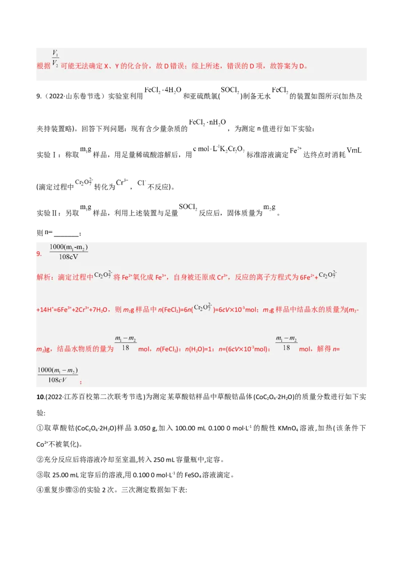 高频考点3以物质的量为核心的计算-2023年高考化学二轮复习高频考点51练（解析版）_05高考化学_新高考复习资料_2023年新高考资料_二轮复习
