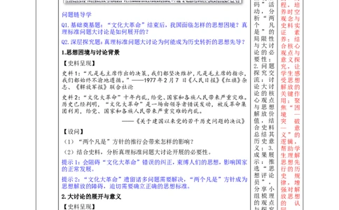 第8课伟大的历史转折教学设计_新八下历史_00、更新资料3月23日_新版_第三套_第二套_2026春季新版-持续更新中_00.大单元教案+PPT课件+分层作业第2套已更完第13课