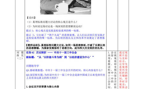 第8课伟大的历史转折教学设计_新八下历史_00、更新资料3月23日_新版_第三套_第二套_2026春季新版-持续更新中_00.大单元教案+PPT课件+分层作业第2套已更完第13课