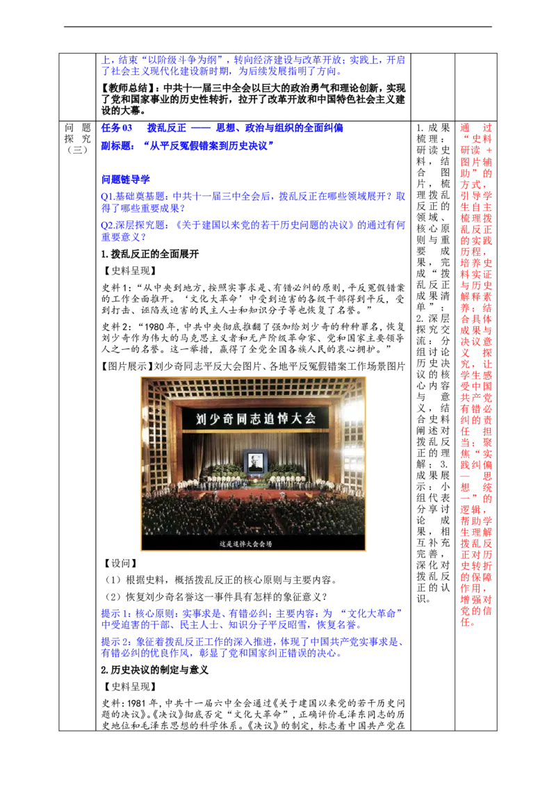 第8课伟大的历史转折教学设计_新八下历史_00、更新资料3月23日_新版_第三套_第二套_2026春季新版-持续更新中_00.大单元教案+PPT课件+分层作业第2套已更完第13课