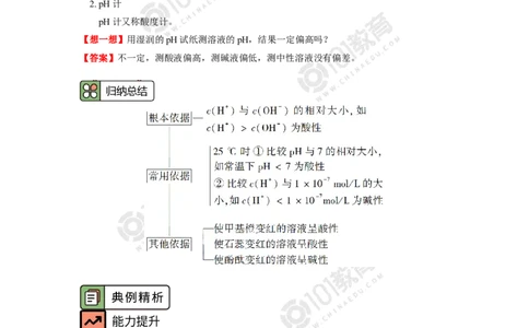 选择性必修1第三章第二节水的电离平衡和溶液的pH（2）_新人教版高二化学选修一、二、三_新人教版高中化学选择性必修第一册_高二化学（选择性必修第一册）学案练习