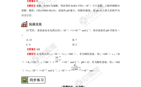 选择性必修1第三章第二节水的电离平衡和溶液的pH（2）_新人教版高二化学选修一、二、三_新人教版高中化学选择性必修第一册_高二化学（选择性必修第一册）学案练习