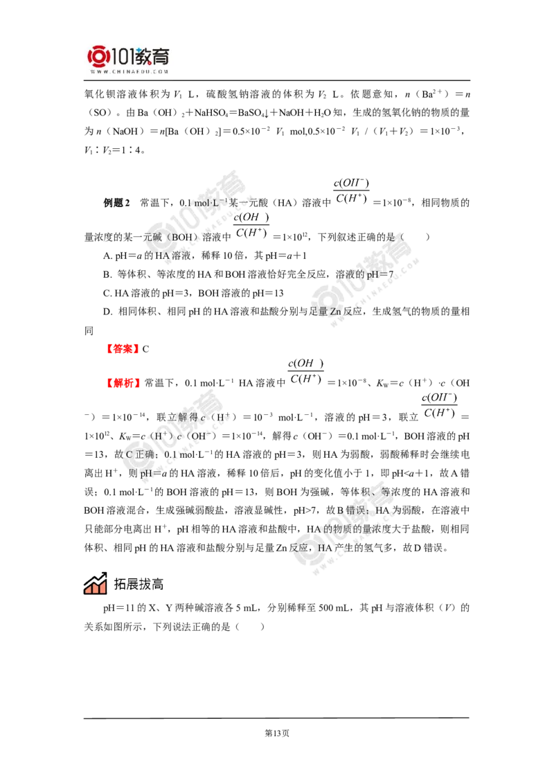 选择性必修1第三章第二节水的电离平衡和溶液的pH（2）_新人教版高二化学选修一、二、三_新人教版高中化学选择性必修第一册_高二化学（选择性必修第一册）学案练习