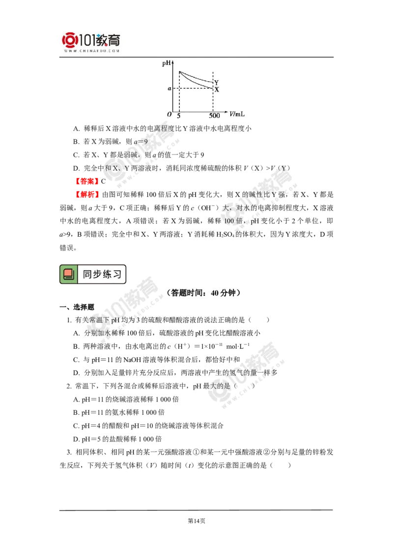选择性必修1第三章第二节水的电离平衡和溶液的pH（2）_新人教版高二化学选修一、二、三_新人教版高中化学选择性必修第一册_高二化学（选择性必修第一册）学案练习