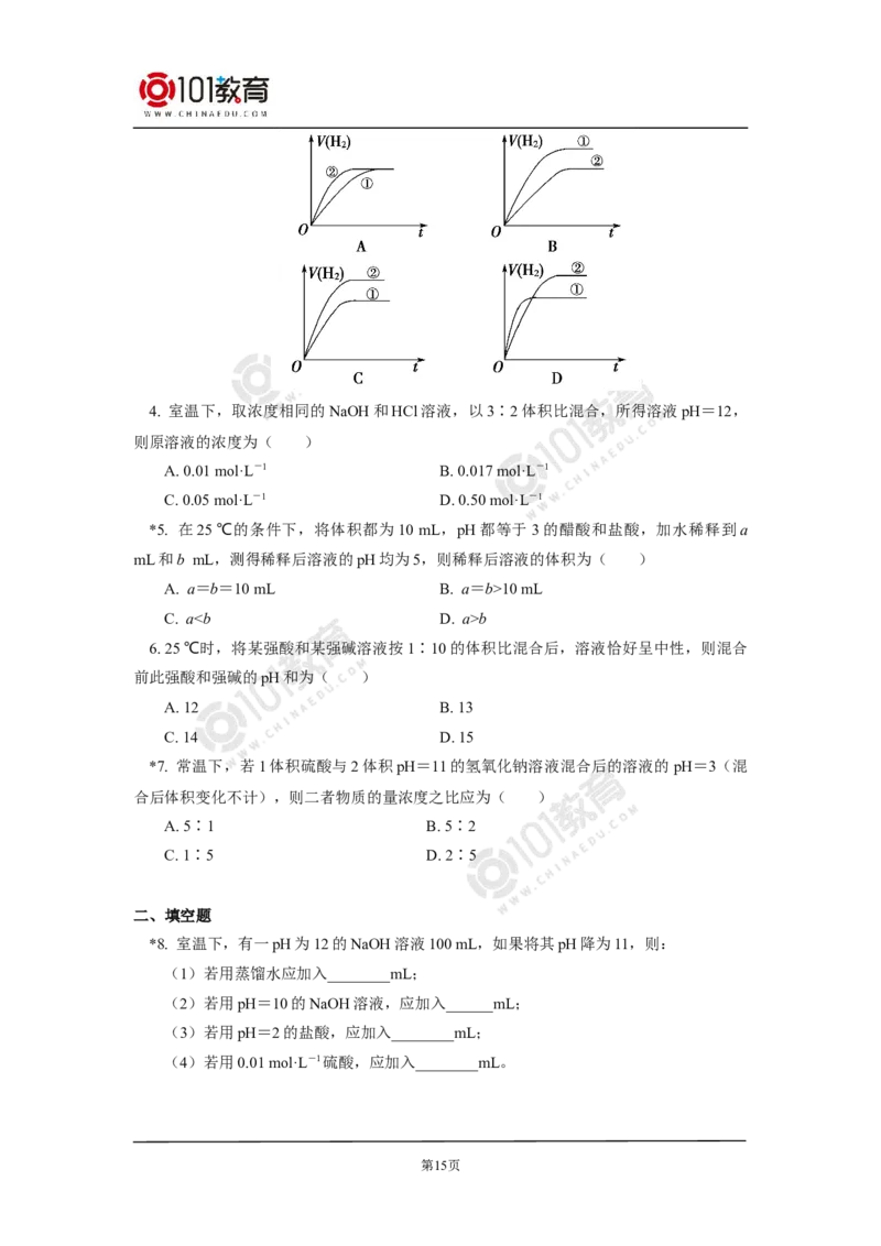 选择性必修1第三章第二节水的电离平衡和溶液的pH（2）_新人教版高二化学选修一、二、三_新人教版高中化学选择性必修第一册_高二化学（选择性必修第一册）学案练习