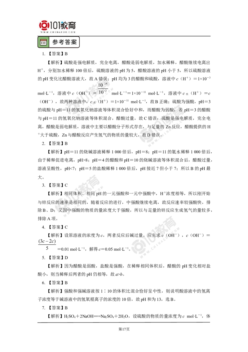 选择性必修1第三章第二节水的电离平衡和溶液的pH（2）_新人教版高二化学选修一、二、三_新人教版高中化学选择性必修第一册_高二化学（选择性必修第一册）学案练习