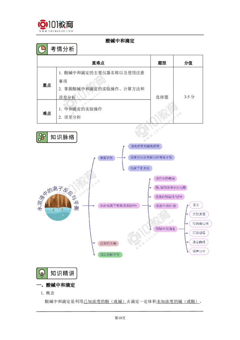 选择性必修1第三章第二节水的电离平衡和溶液的pH（2）_新人教版高二化学选修一、二、三_新人教版高中化学选择性必修第一册_高二化学（选择性必修第一册）学案练习