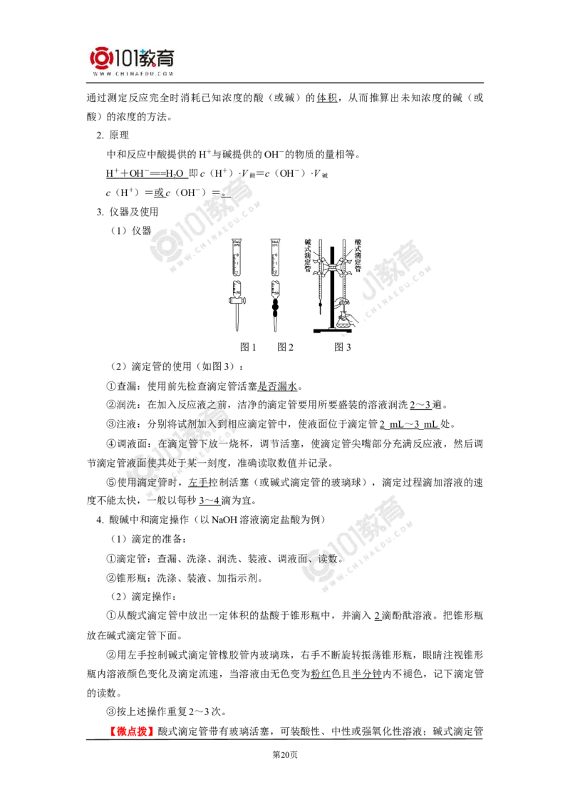 选择性必修1第三章第二节水的电离平衡和溶液的pH（2）_新人教版高二化学选修一、二、三_新人教版高中化学选择性必修第一册_高二化学（选择性必修第一册）学案练习