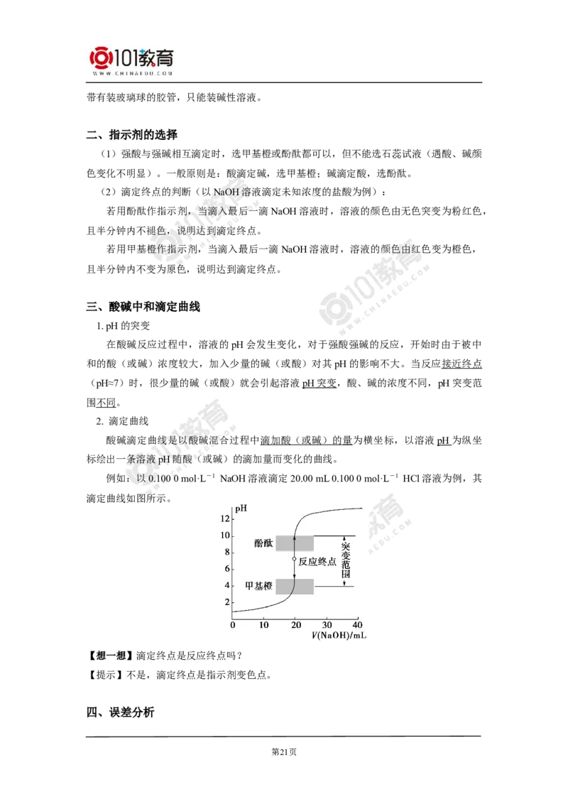 选择性必修1第三章第二节水的电离平衡和溶液的pH（2）_新人教版高二化学选修一、二、三_新人教版高中化学选择性必修第一册_高二化学（选择性必修第一册）学案练习