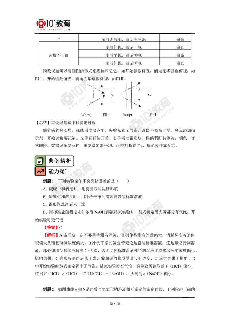 选择性必修1第三章第二节水的电离平衡和溶液的pH（2）_新人教版高二化学选修一、二、三_新人教版高中化学选择性必修第一册_高二化学（选择性必修第一册）学案练习