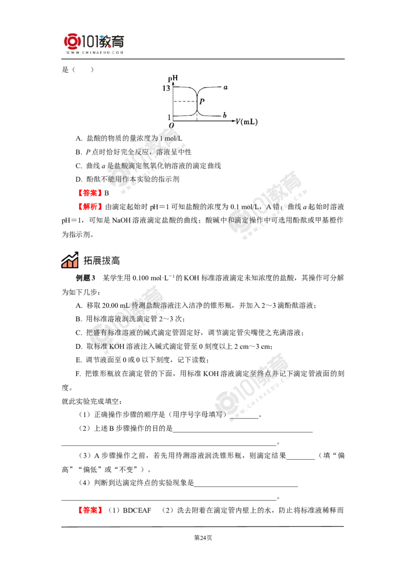选择性必修1第三章第二节水的电离平衡和溶液的pH（2）_新人教版高二化学选修一、二、三_新人教版高中化学选择性必修第一册_高二化学（选择性必修第一册）学案练习