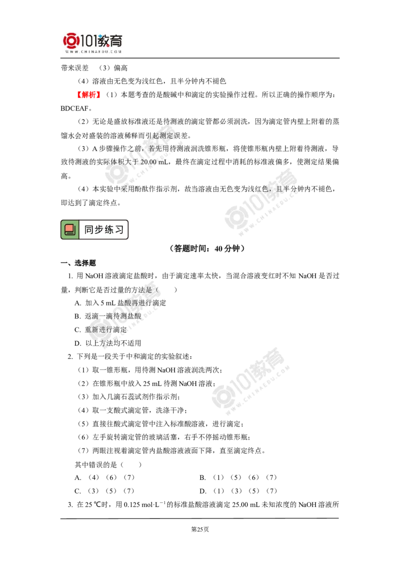 选择性必修1第三章第二节水的电离平衡和溶液的pH（2）_新人教版高二化学选修一、二、三_新人教版高中化学选择性必修第一册_高二化学（选择性必修第一册）学案练习
