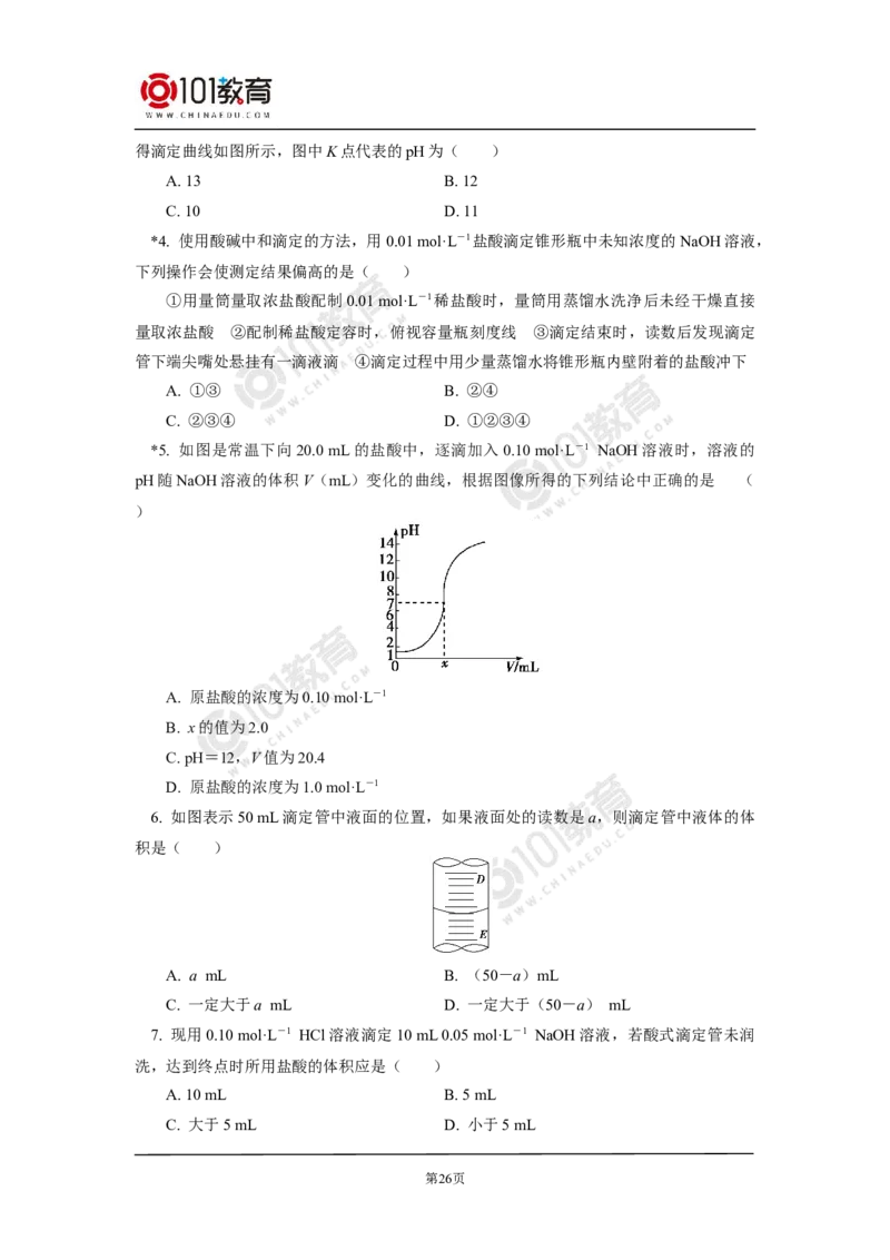 选择性必修1第三章第二节水的电离平衡和溶液的pH（2）_新人教版高二化学选修一、二、三_新人教版高中化学选择性必修第一册_高二化学（选择性必修第一册）学案练习