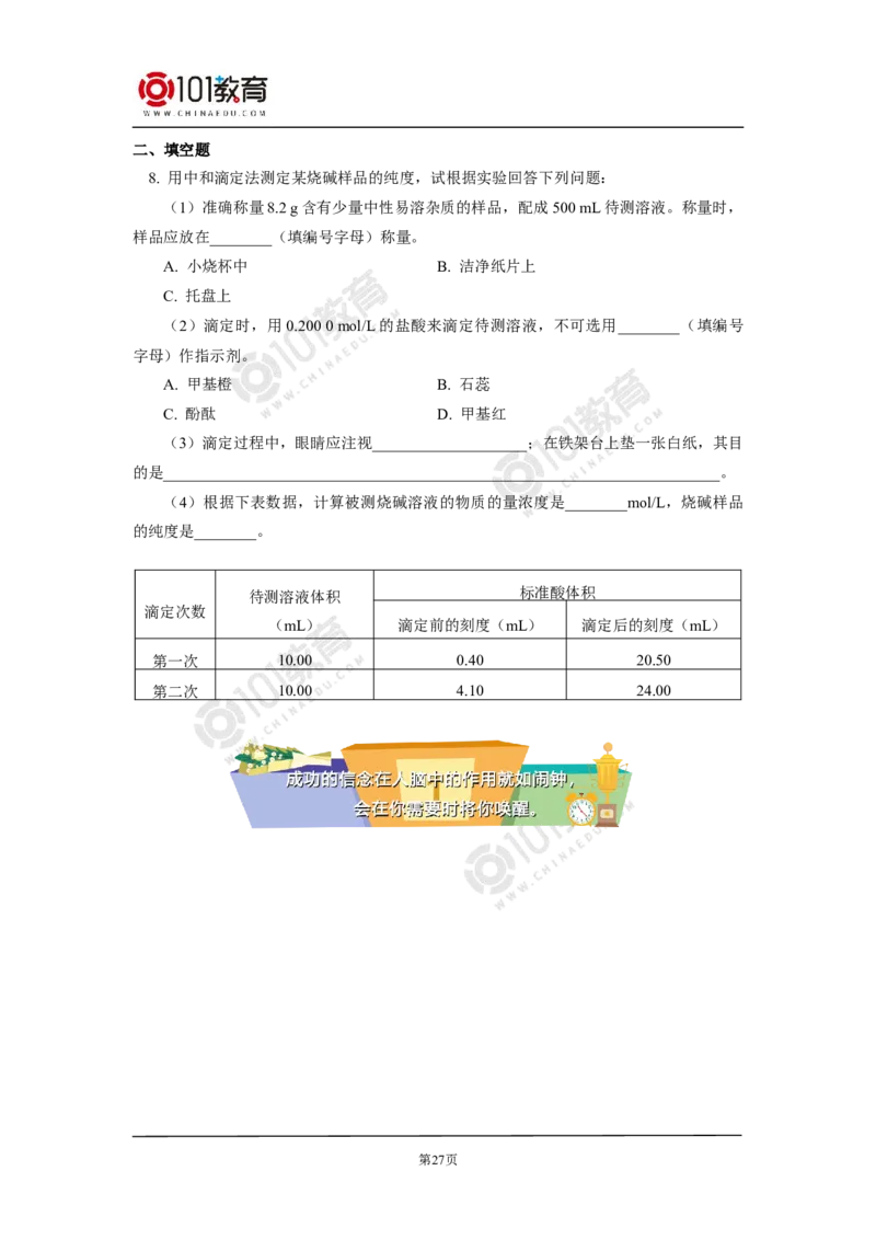 选择性必修1第三章第二节水的电离平衡和溶液的pH（2）_新人教版高二化学选修一、二、三_新人教版高中化学选择性必修第一册_高二化学（选择性必修第一册）学案练习
