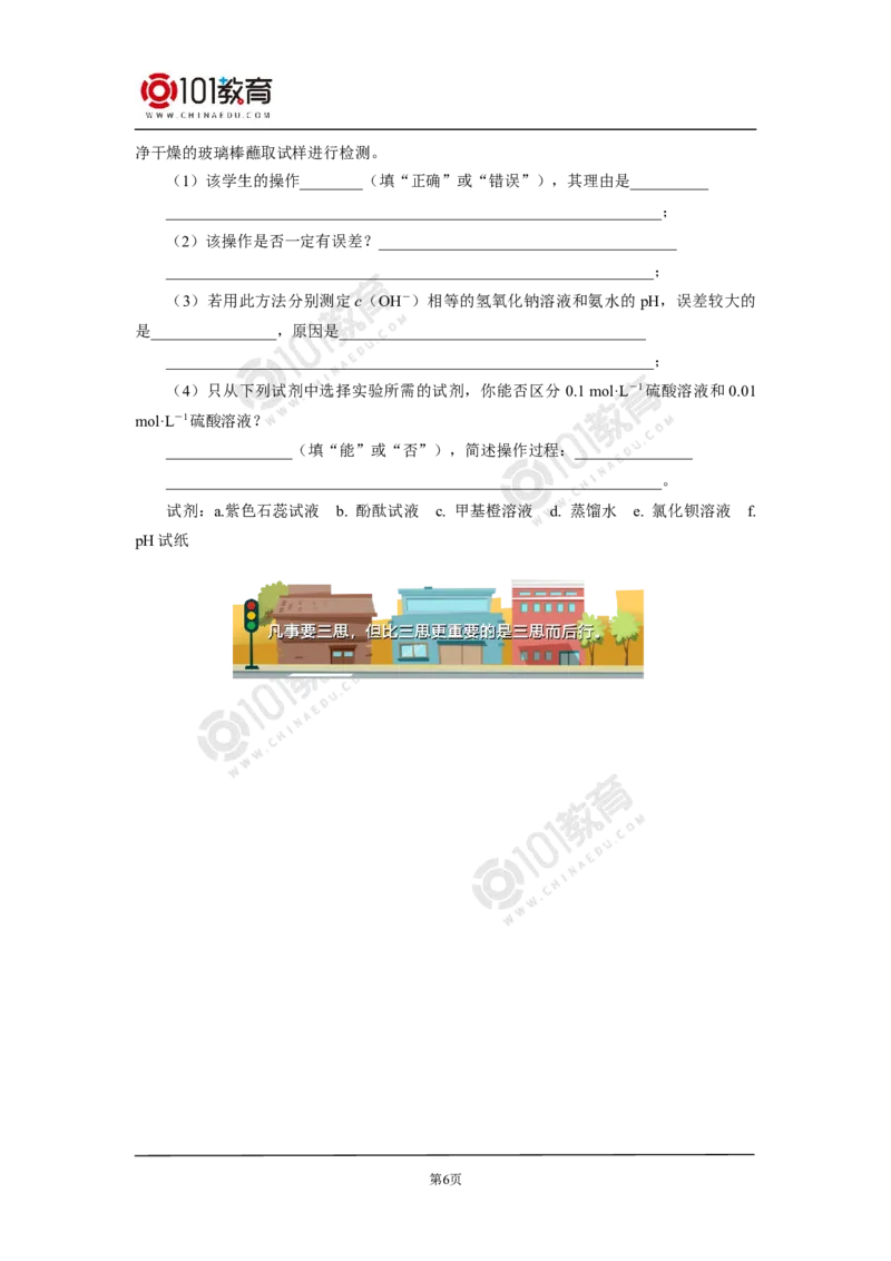 选择性必修1第三章第二节水的电离平衡和溶液的pH（2）_新人教版高二化学选修一、二、三_新人教版高中化学选择性必修第一册_高二化学（选择性必修第一册）学案练习