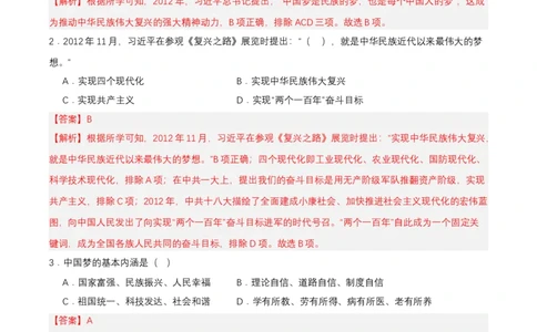 第11课为实现中国梦而努力奋斗（分层作业解析板）_新八下历史_00、更新资料3月23日_第二套(4)_分层作业