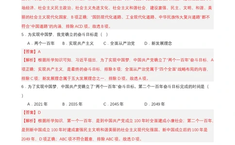 第11课为实现中国梦而努力奋斗（分层作业解析板）_新八下历史_00、更新资料3月23日_第二套(4)_分层作业
