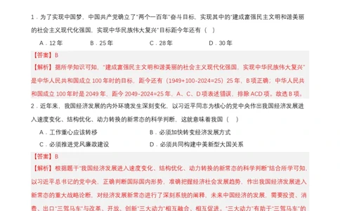 第11课为实现中国梦而努力奋斗（分层作业解析板）_新八下历史_00、更新资料3月23日_第二套(4)_分层作业