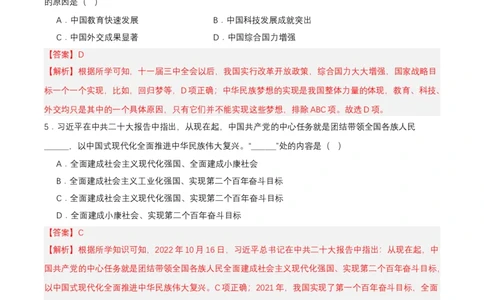 第11课为实现中国梦而努力奋斗（分层作业解析板）_新八下历史_00、更新资料3月23日_第二套(4)_分层作业