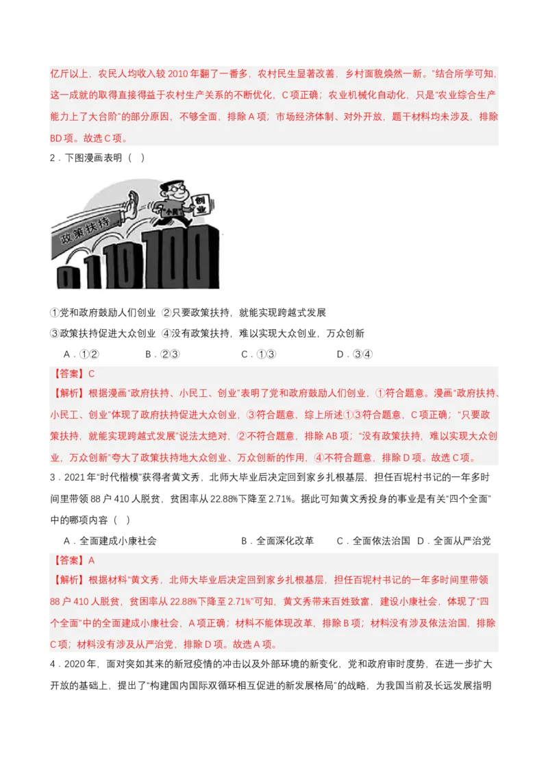 第11课为实现中国梦而努力奋斗（分层作业解析板）_新八下历史_00、更新资料3月23日_第二套(4)_分层作业