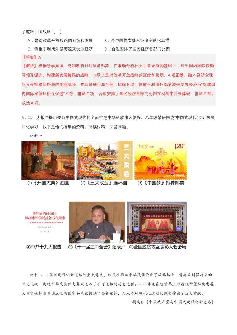 第11课为实现中国梦而努力奋斗（分层作业解析板）_新八下历史_00、更新资料3月23日_第二套(4)_分层作业