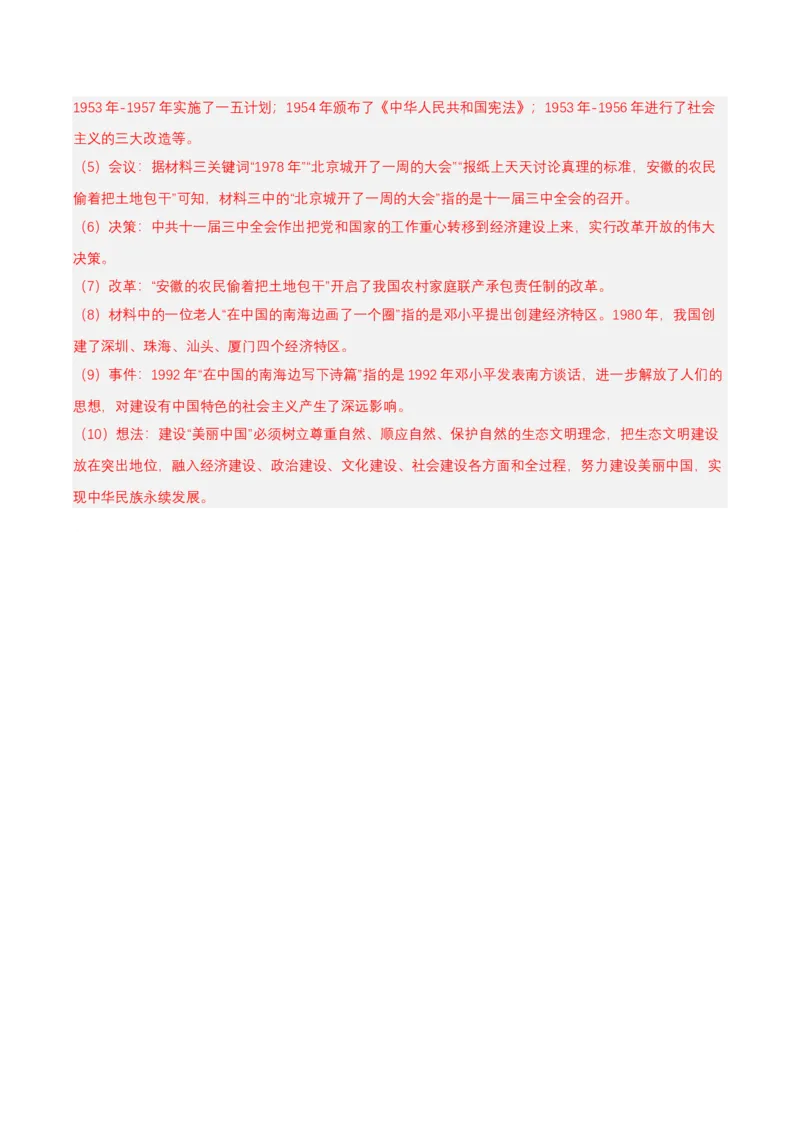 第11课为实现中国梦而努力奋斗（分层作业解析板）_新八下历史_00、更新资料3月23日_第二套(4)_分层作业