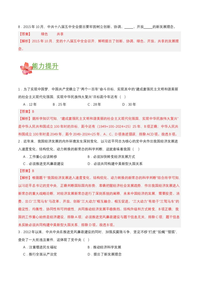 第11课为实现中国梦而努力奋斗（分层作业解析板）_新八下历史_00、更新资料3月23日_第二套(4)_分层作业