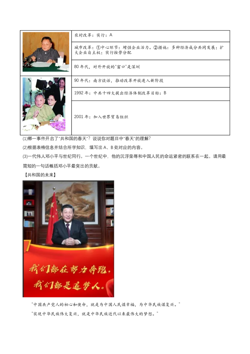 第11课为实现中国梦而努力奋斗（分层作业解析板）_新八下历史_00、更新资料3月23日_第二套(4)_分层作业