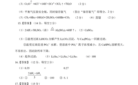 高三化学答案_05高考化学_高考模拟题_新高考_2023河北省&ldquo;五个一&rdquo;名校联盟高三上学期期末联考化学_2023河北省&ldquo;五个一&rdquo;名校联盟高三上学期期末联考化学