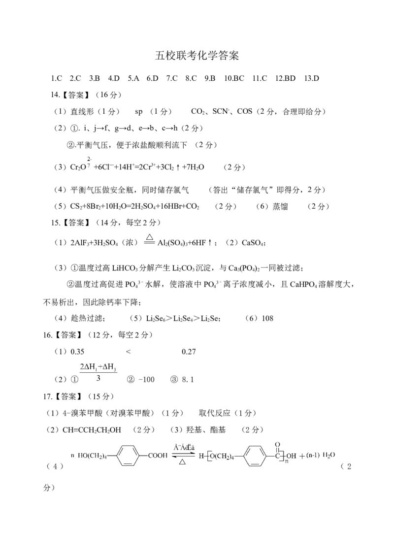 高三化学答案_05高考化学_高考模拟题_新高考_2023河北省&ldquo;五个一&rdquo;名校联盟高三上学期期末联考化学_2023河北省&ldquo;五个一&rdquo;名校联盟高三上学期期末联考化学