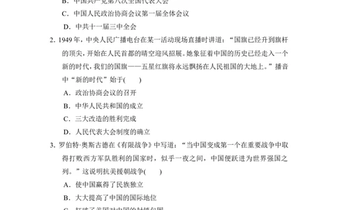期中学情评估(1～3单元)_新八下历史_19、赠送其它资料_旧版_06学情评估8下历史