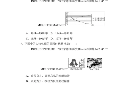 期中学情评估(1～3单元)_新八下历史_19、赠送其它资料_旧版_06学情评估8下历史