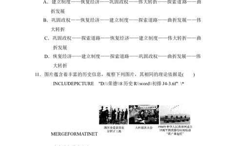 期中学情评估(1～3单元)_新八下历史_19、赠送其它资料_旧版_06学情评估8下历史