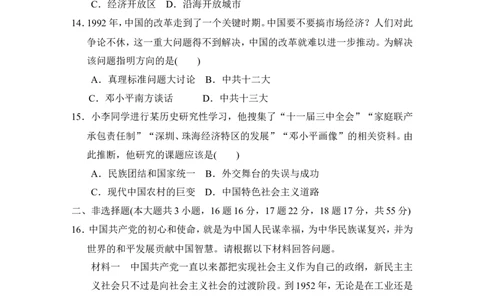 期中学情评估(1～3单元)_新八下历史_19、赠送其它资料_旧版_06学情评估8下历史